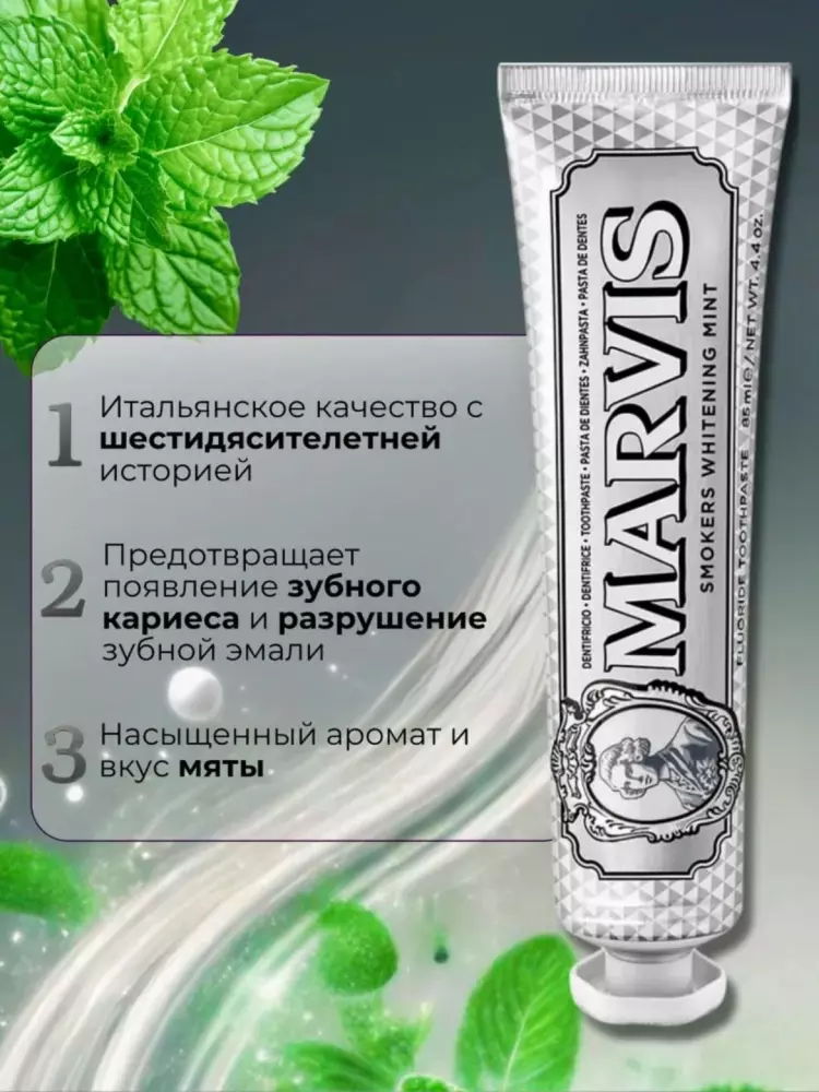 Marvis Smokers Whitening Mint – Chekuvchilar uchun oqartiruvchi va chuqur tozalovchi tish pastasi