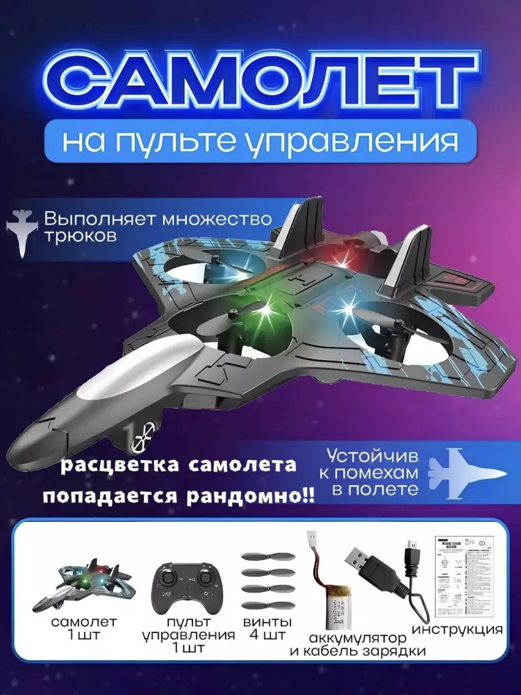 Samolyot va kvadrokopter 2-in-1 gibrid modeli: mustahkam EPP penoplastli, 360° tryuklar va RGB LED yoritgichli