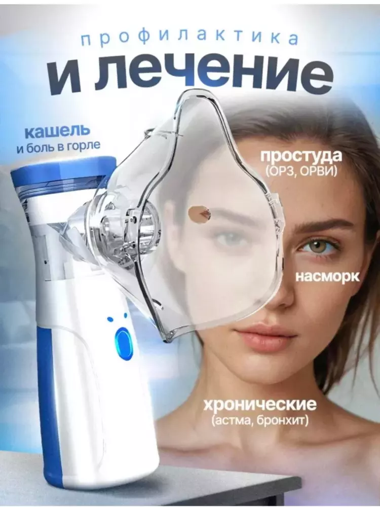 Ingalyator Nebulayzer Shovqinsiz – Bolalar va Kattalar uchun Inhalyator