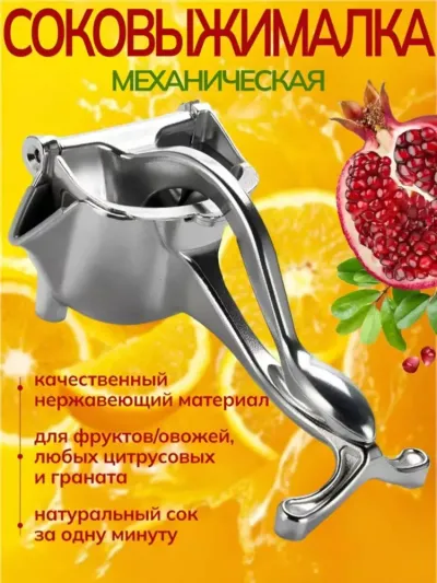 Zanglamaydigan po'latdan tayyorlangan qo'lda sharbat siqish pressi: Sitrus va mevalar uchun yuqori sifatli mexanik sharbat chiqargich
