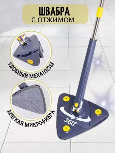 Siqilishi rostlanadigan aylanuvchi uchburchakli universal shvabra: tezkor va samarali tozalash uchun innovatsion yechim