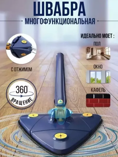 Siqilishi rostlanadigan aylanuvchi uchburchakli universal shvabra: tezkor va samarali tozalash uchun innovatsion yechim
