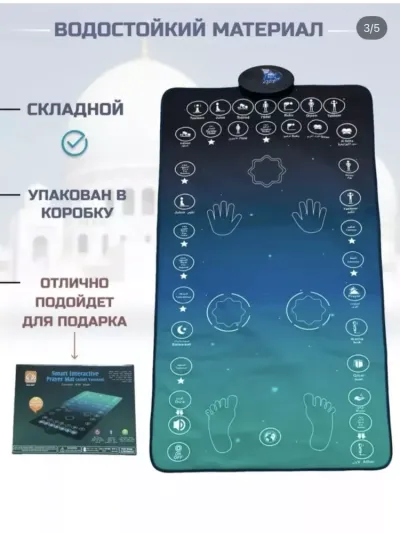 Smart Interactive Prayer Mat: Namoz o'rganish va ibodatni osonlashtiruvchi aqlli sajda joyi