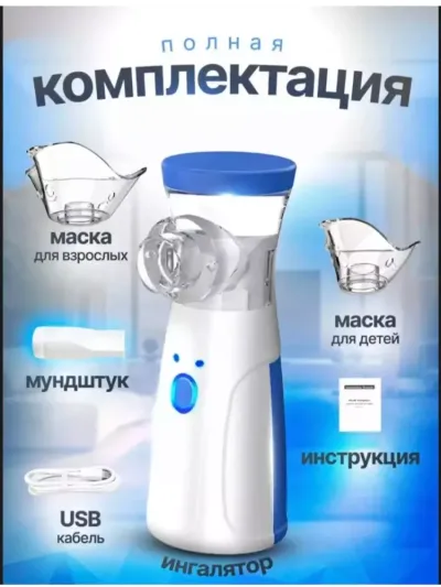 Zamonaviy shovqinsiz ixcham ingalyator-nebulayzer: nafas yo'llari kasalliklarini samarali davolash va oldini olish uchun innovatsion qurilma