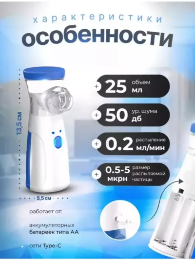 Zamonaviy shovqinsiz ixcham ingalyator-nebulayzer: nafas yo'llari kasalliklarini samarali davolash va oldini olish uchun innovatsion qurilma