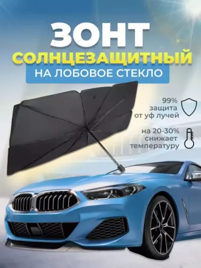 Avtomobil old oynasi uchun yuqori sifatli soyabon