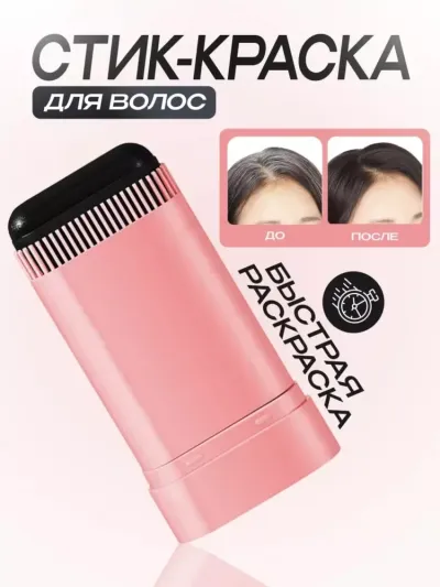 Soch uchun stik-bo‘yoq (Hair Color Stick) — kulrang soch va ildiz yopuvchi vaqtinchalik bo‘yoq